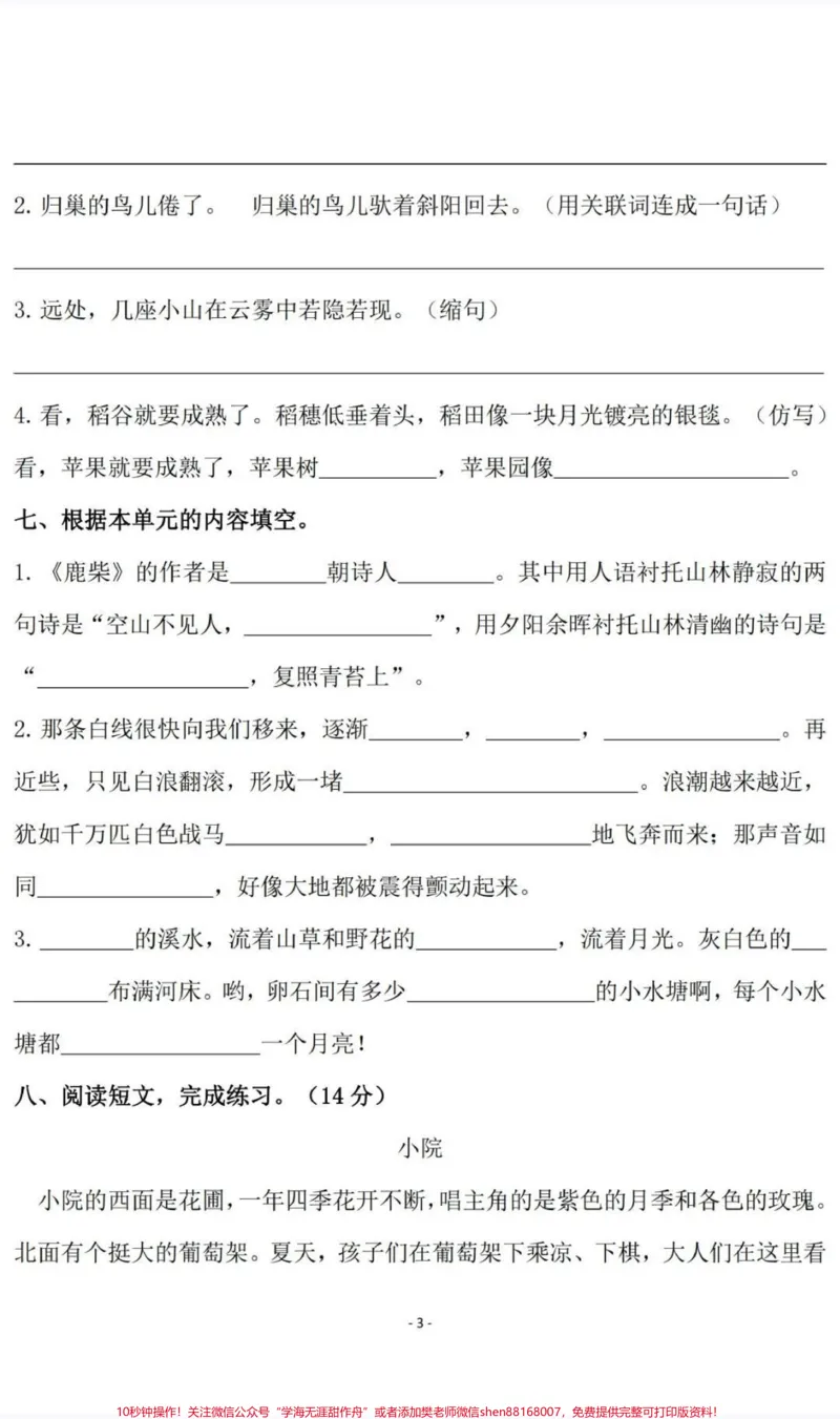 《#家长收藏孩子受益#小学语文#小学辅导资料#四年级语文#陪读妈妈_最新小学1-9年级各科+幼升小+综合类学习资源汇总包_价值20万元!最新小学1-9年级各科+幼升小+综合类学习资源汇总包》第3页预览