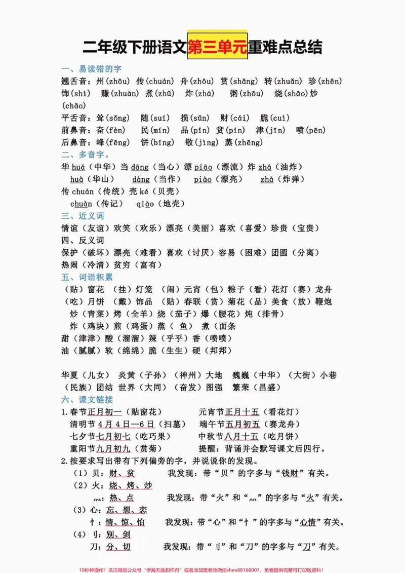 《二年级语文下册全册知识点总结。二年级语文下册全册知识点1-8单元重难点总结#全册知识点#二年级#二年级语文下册#知识分享#家长收藏孩子受益_二年级一线老师整理版资源（全网独家）》第4页预览