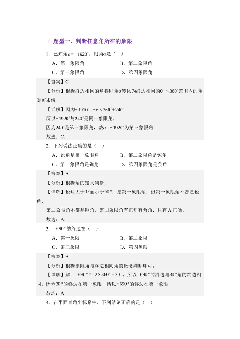 《4.1任意角与弧度制（分层训练）（教师版）_高考一二三轮复习_数学_2026年_2026年体育单招数学零基础一轮总复习-G412_资料》第2页预览