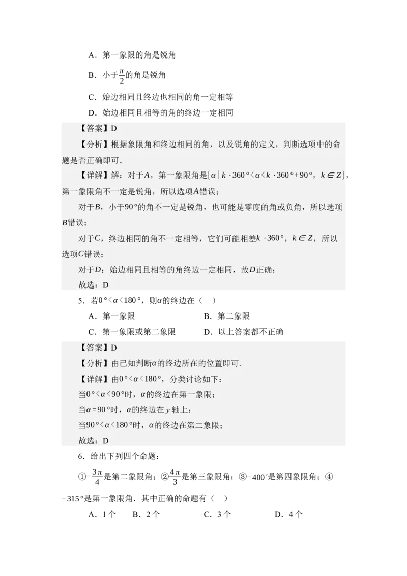 《4.1任意角与弧度制（分层训练）（教师版）_高考一二三轮复习_数学_2026年_2026年体育单招数学零基础一轮总复习-G412_资料》第3页预览