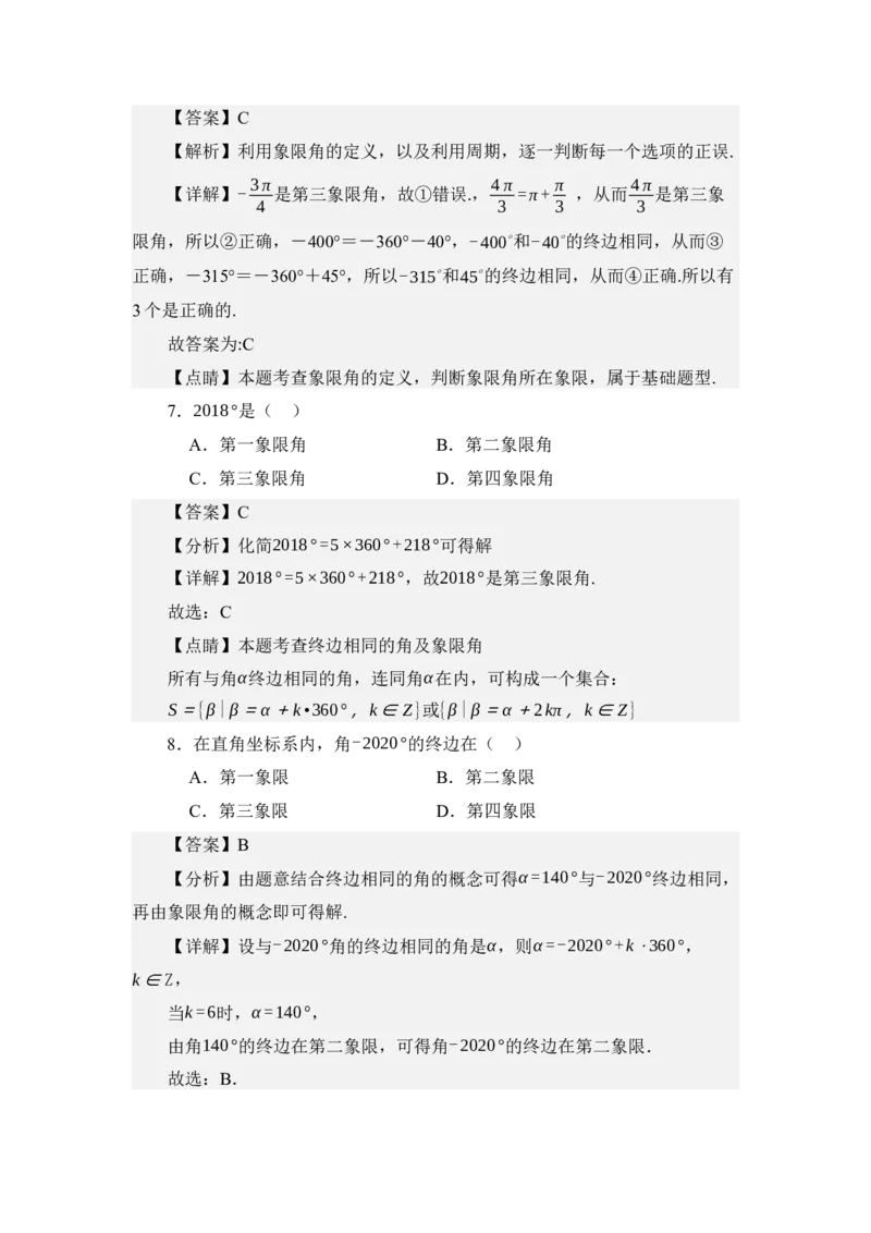 《4.1任意角与弧度制（分层训练）（教师版）_高考一二三轮复习_数学_2026年_2026年体育单招数学零基础一轮总复习-G412_资料》第4页预览