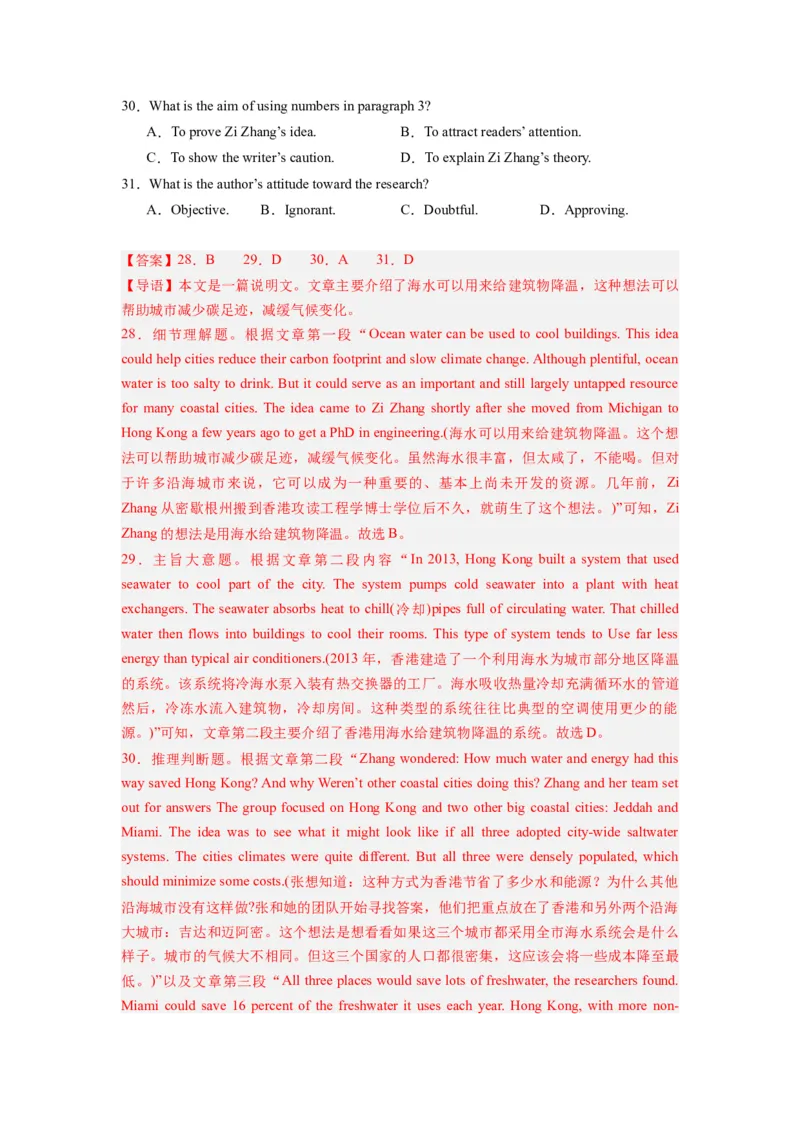 《2024年新高考英语一轮复习必刷十套卷（含听力）（卷四）（解析版）_英语(2)_一轮复习_2024年_2024新高考英语一轮复习必刷试卷模拟考试卷含答题卡_新高考I卷&II卷(10)份》第10页预览