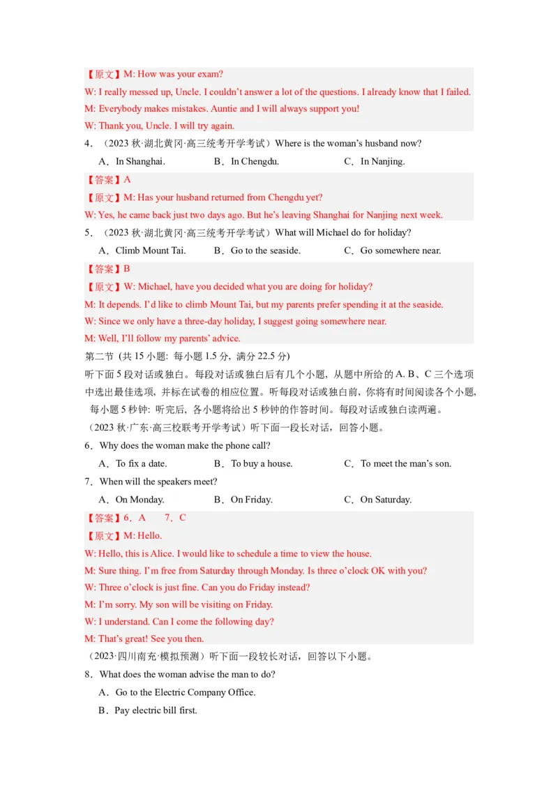 《2024年新高考英语一轮复习必刷十套卷（含听力）（卷四）（解析版）_英语(2)_一轮复习_2024年_2024新高考英语一轮复习必刷试卷模拟考试卷含答题卡_新高考I卷&II卷(10)份》第2页预览