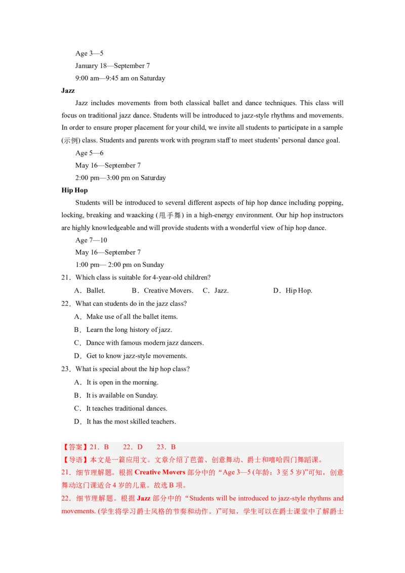 《2024年新高考英语一轮复习必刷十套卷（含听力）（卷四）（解析版）_英语(2)_一轮复习_2024年_2024新高考英语一轮复习必刷试卷模拟考试卷含答题卡_新高考I卷&II卷(10)份》第6页预览