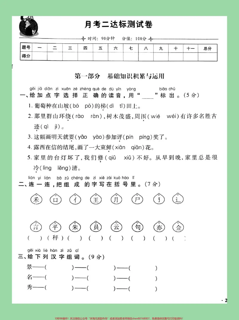 《#家长收藏孩子受益#必考考点#二年级#语文#月考家长为孩子保存练习》第2页预览