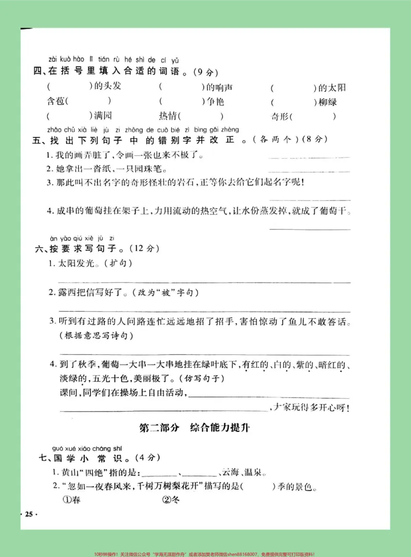 《#家长收藏孩子受益#必考考点#二年级#语文#月考家长为孩子保存练习》第3页预览