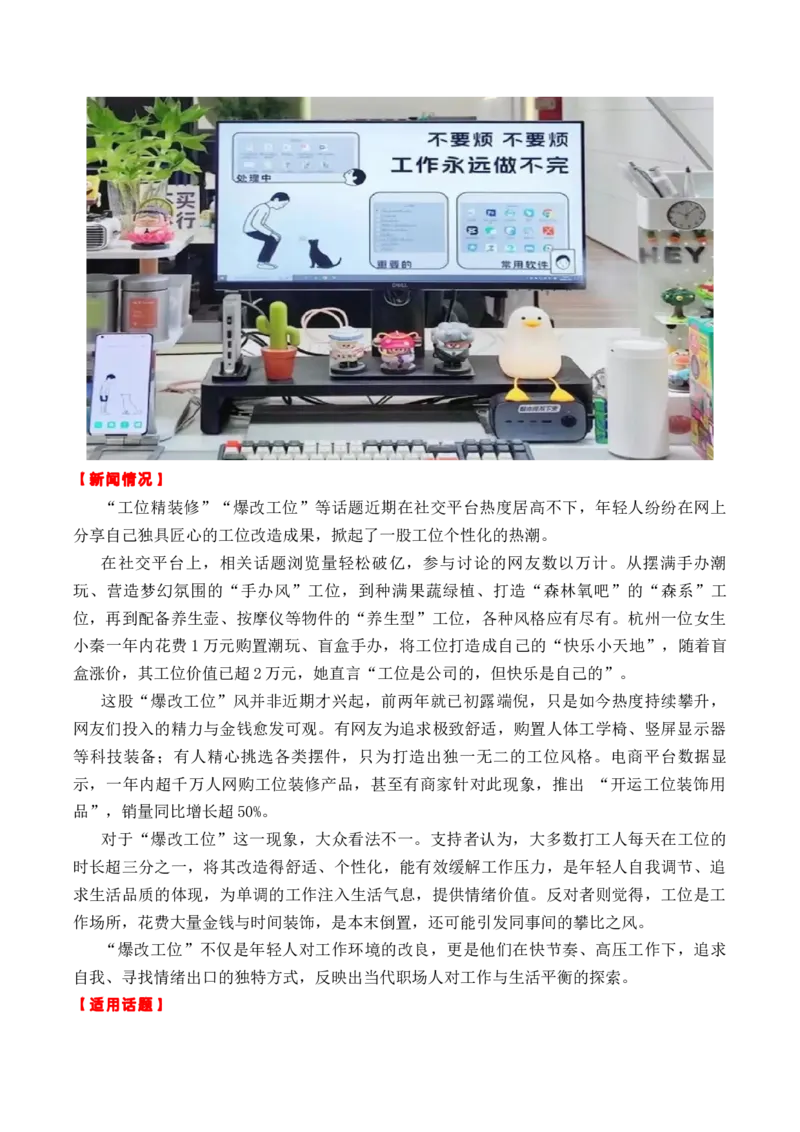 《专题047月热点素材汇编02（张桂梅+韦东奕+赵雯婧+其他新闻事件）-（全国通用）_高考一二三轮复习_语文_2026年-语文专项复习_2026年高考语文作文写作核心技法指导（全国通用）-G393_资料》第2页预览