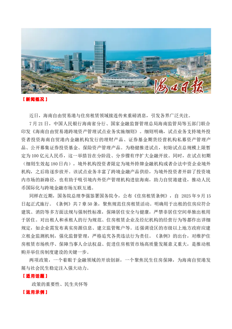 《专题047月热点素材汇编02（张桂梅+韦东奕+赵雯婧+其他新闻事件）-（全国通用）_高考一二三轮复习_语文_2026年-语文专项复习_2026年高考语文作文写作核心技法指导（全国通用）-G393_资料》第4页预览