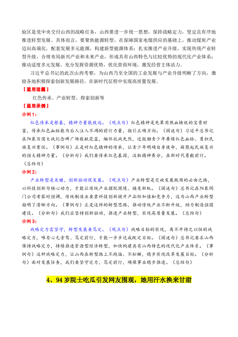 《专题047月热点素材汇编02（张桂梅+韦东奕+赵雯婧+其他新闻事件）-（全国通用）_高考一二三轮复习_语文_2026年-语文专项复习_2026年高考语文作文写作核心技法指导（全国通用）-G393_资料》第7页预览