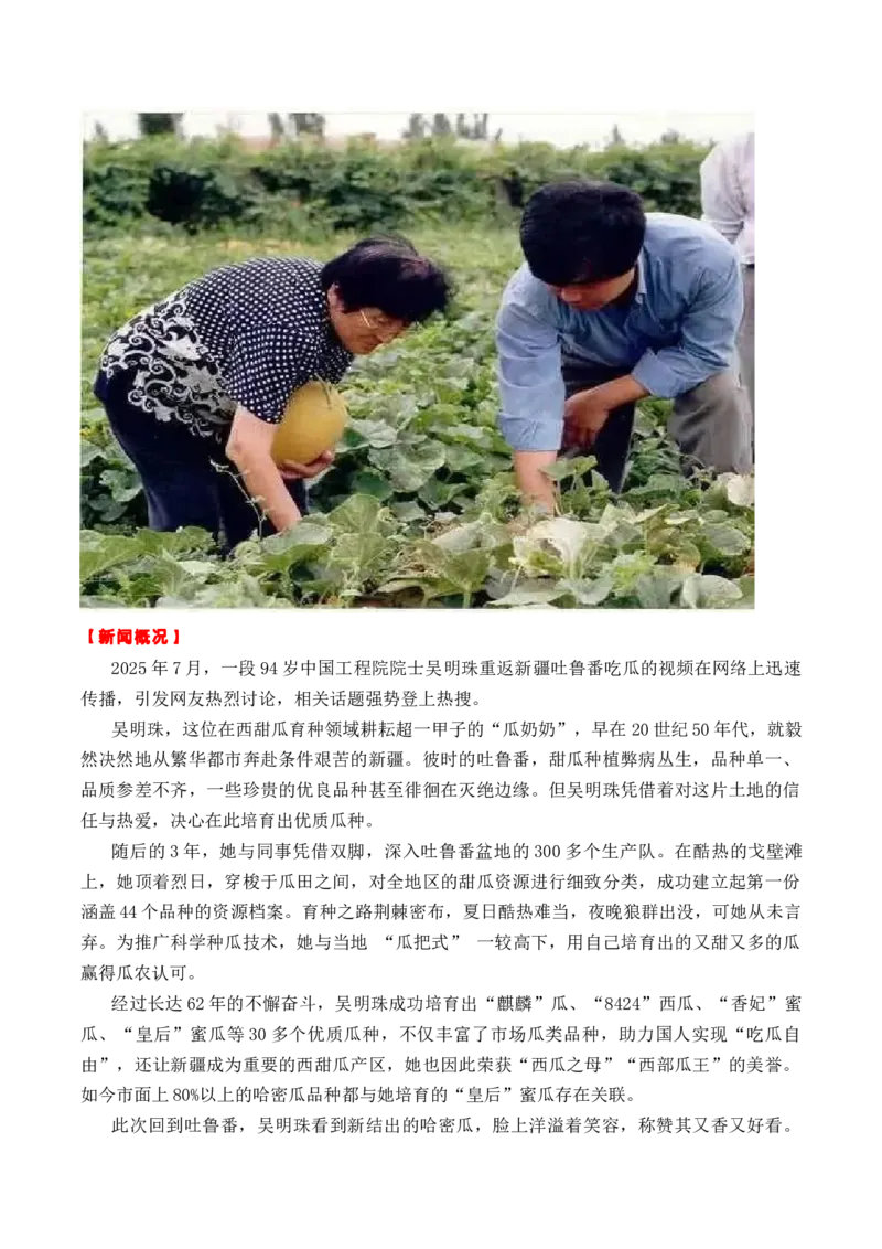 《专题047月热点素材汇编02（张桂梅+韦东奕+赵雯婧+其他新闻事件）-（全国通用）_高考一二三轮复习_语文_2026年-语文专项复习_2026年高考语文作文写作核心技法指导（全国通用）-G393_资料》第8页预览