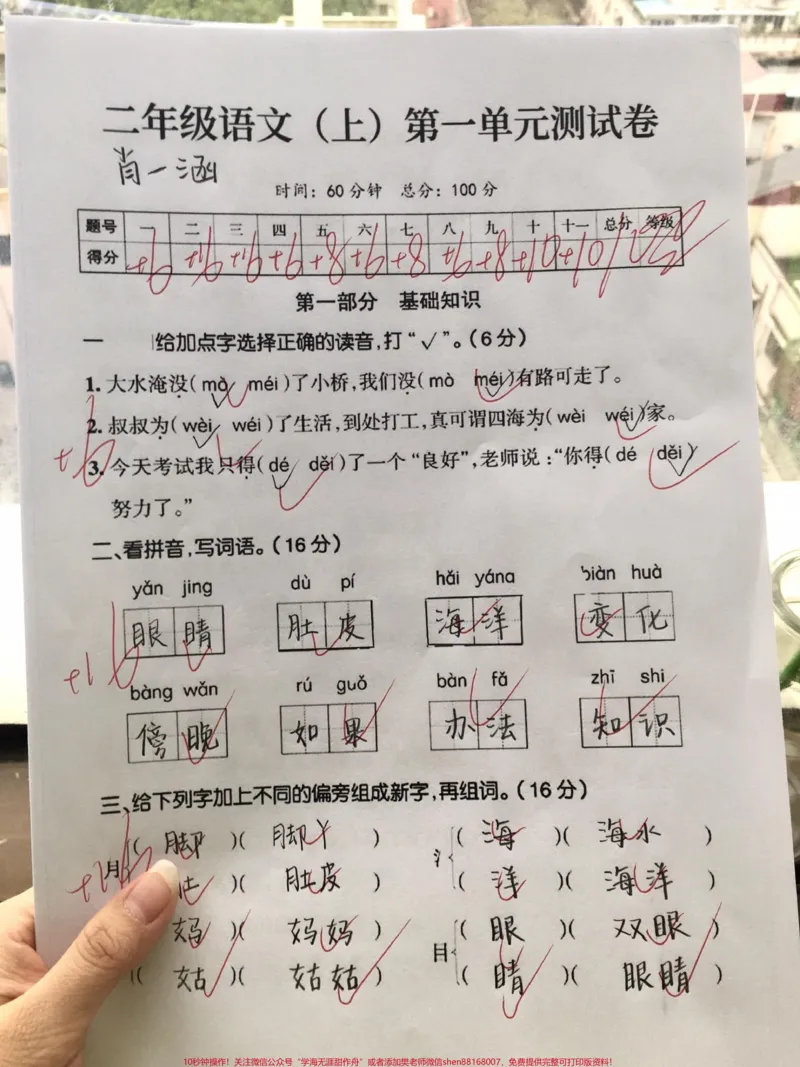 《二年级上册语文第一单元测试卷‼️。家长打印出来给孩子练一练吧#二年级上册语文#第一单元#必考考点#第一单元测试卷》第1页预览