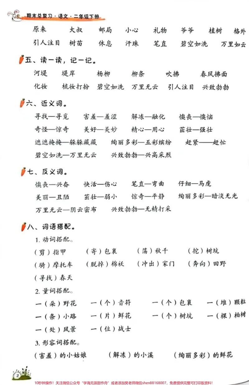 《#期末考试#二年级#教育#家长收藏孩子受益#知识分享#每天学习一点点》第2页预览