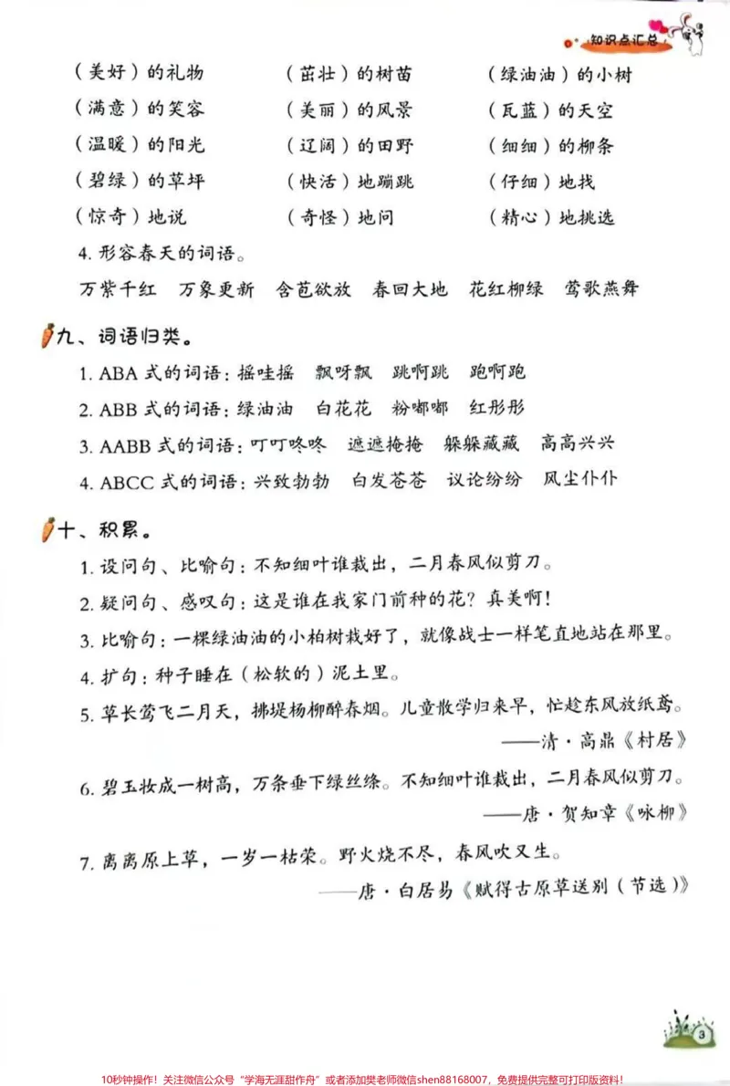 《#期末考试#二年级#教育#家长收藏孩子受益#知识分享#每天学习一点点》第3页预览