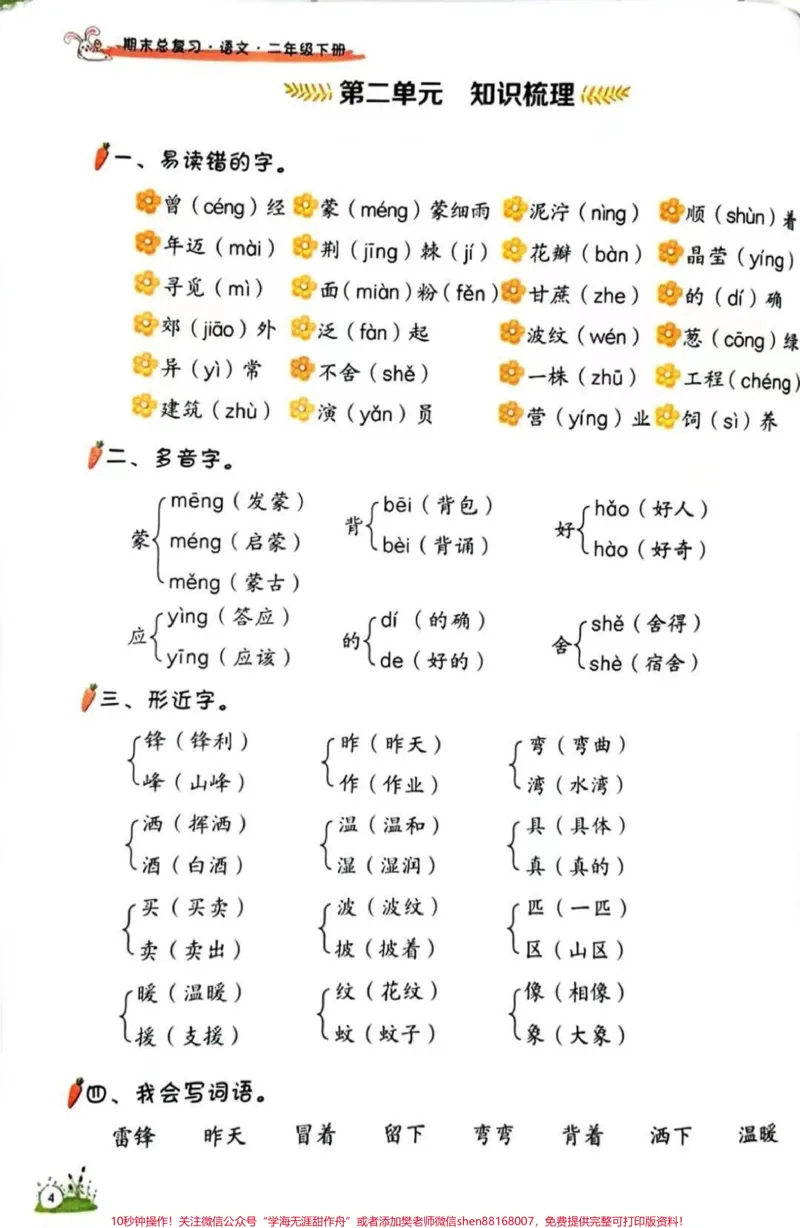 《#期末考试#二年级#教育#家长收藏孩子受益#知识分享#每天学习一点点》第4页预览