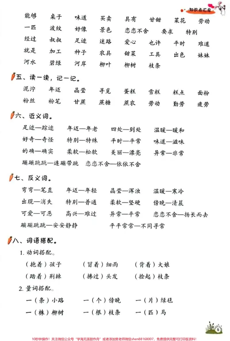 《#期末考试#二年级#教育#家长收藏孩子受益#知识分享#每天学习一点点》第5页预览