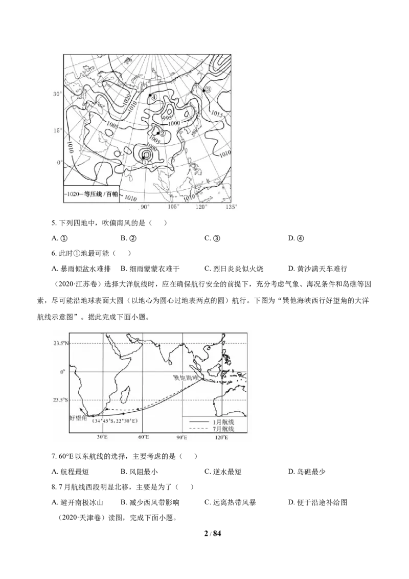 《专题03地球上的大气（原卷版）_初高中资料库_高中资料库（转存避免链接过期失效）_高中地理》第2页预览