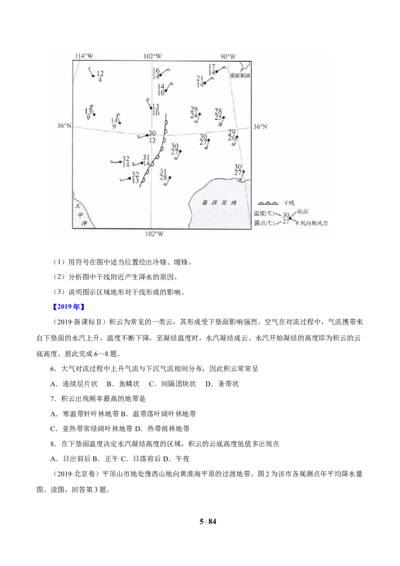 《专题03地球上的大气（原卷版）_初高中资料库_高中资料库（转存避免链接过期失效）_高中地理》第5页预览