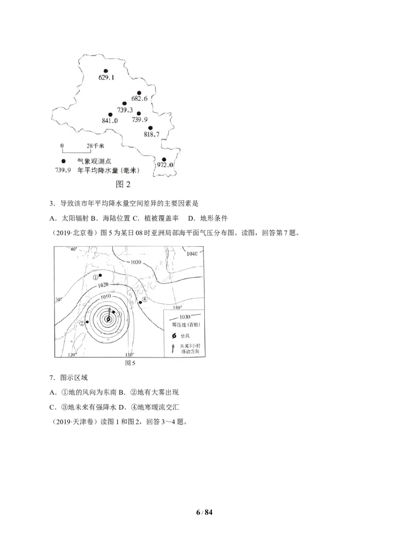 《专题03地球上的大气（原卷版）_初高中资料库_高中资料库（转存避免链接过期失效）_高中地理》第6页预览