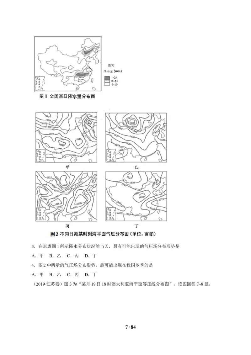 《专题03地球上的大气（原卷版）_初高中资料库_高中资料库（转存避免链接过期失效）_高中地理》第7页预览