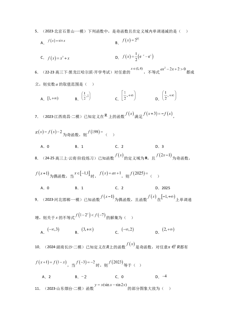 《2025二轮复习专项训练4函数的图象与性质（学生版）_数学_二轮复习_2025年_2025年高考数学二轮复习讲义（新高考专用）_资料》第4页预览
