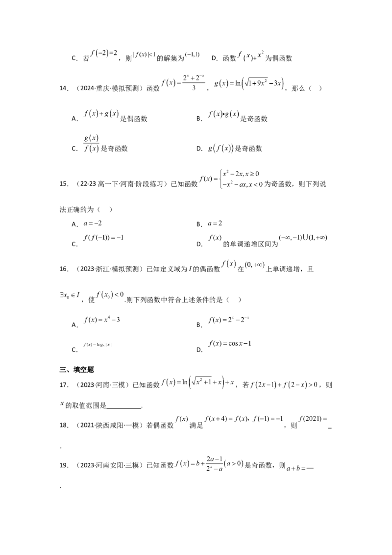 《2025二轮复习专项训练4函数的图象与性质（学生版）_数学_二轮复习_2025年_2025年高考数学二轮复习讲义（新高考专用）_资料》第6页预览