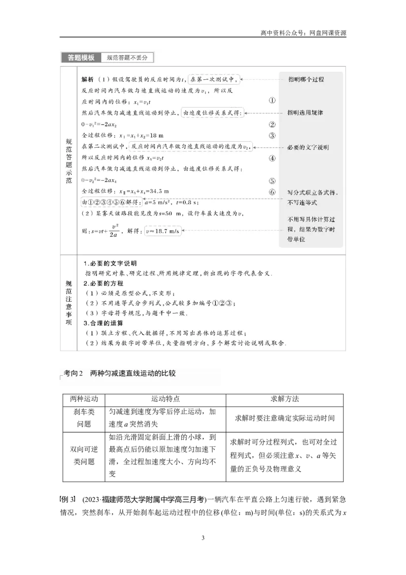 《2024年高考物理一轮复习（新人教版）第1章第2讲　匀变速直线运动的规律_初高中资料库_高中资料库（转存避免链接过期失效）_高中物理》第3页预览