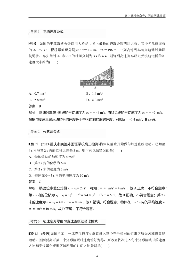 《2024年高考物理一轮复习（新人教版）第1章第2讲　匀变速直线运动的规律_初高中资料库_高中资料库（转存避免链接过期失效）_高中物理》第6页预览