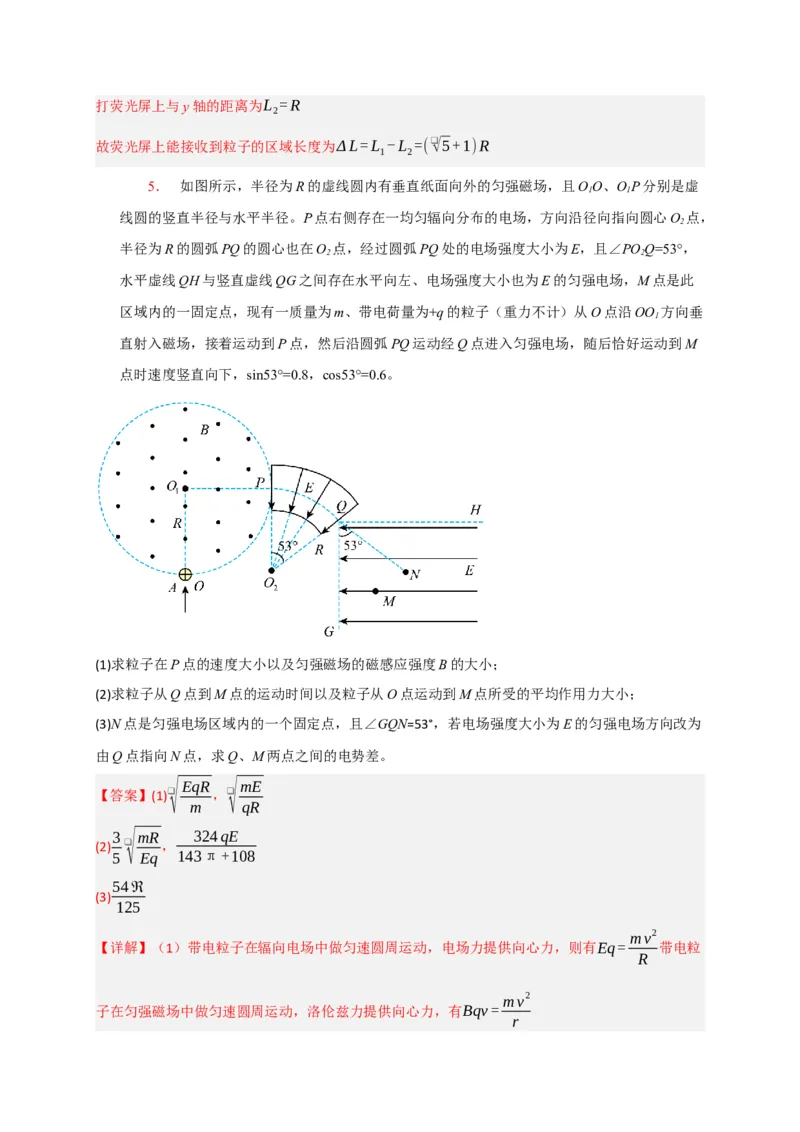 《专题21带电粒子在组合场的运动（教师版）_高考一二三轮复习_化学_2026年-化学高考专项复习_2026年高考物理热点知识讲练与题型归纳（全国通用）-G425_资料》第10页预览