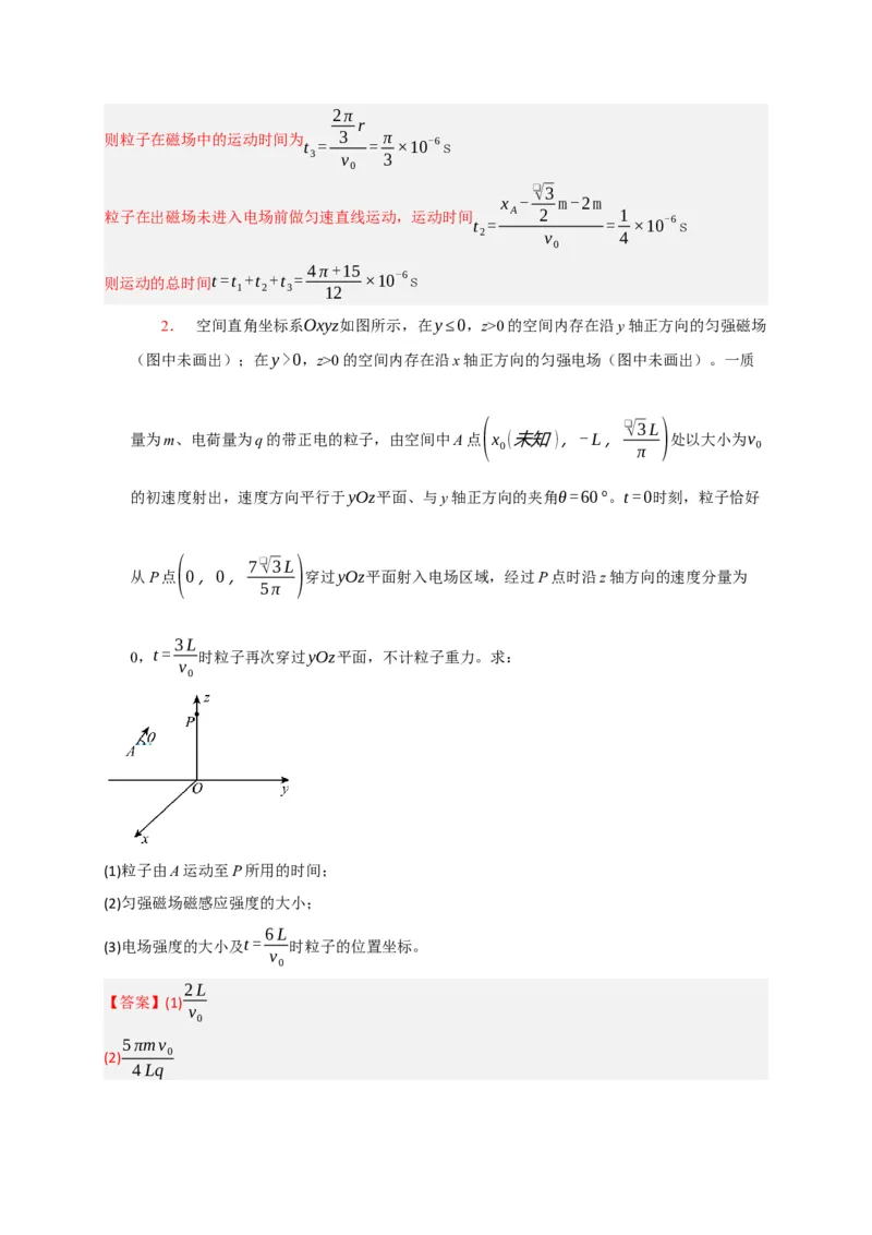 《专题21带电粒子在组合场的运动（教师版）_高考一二三轮复习_化学_2026年-化学高考专项复习_2026年高考物理热点知识讲练与题型归纳（全国通用）-G425_资料》第5页预览