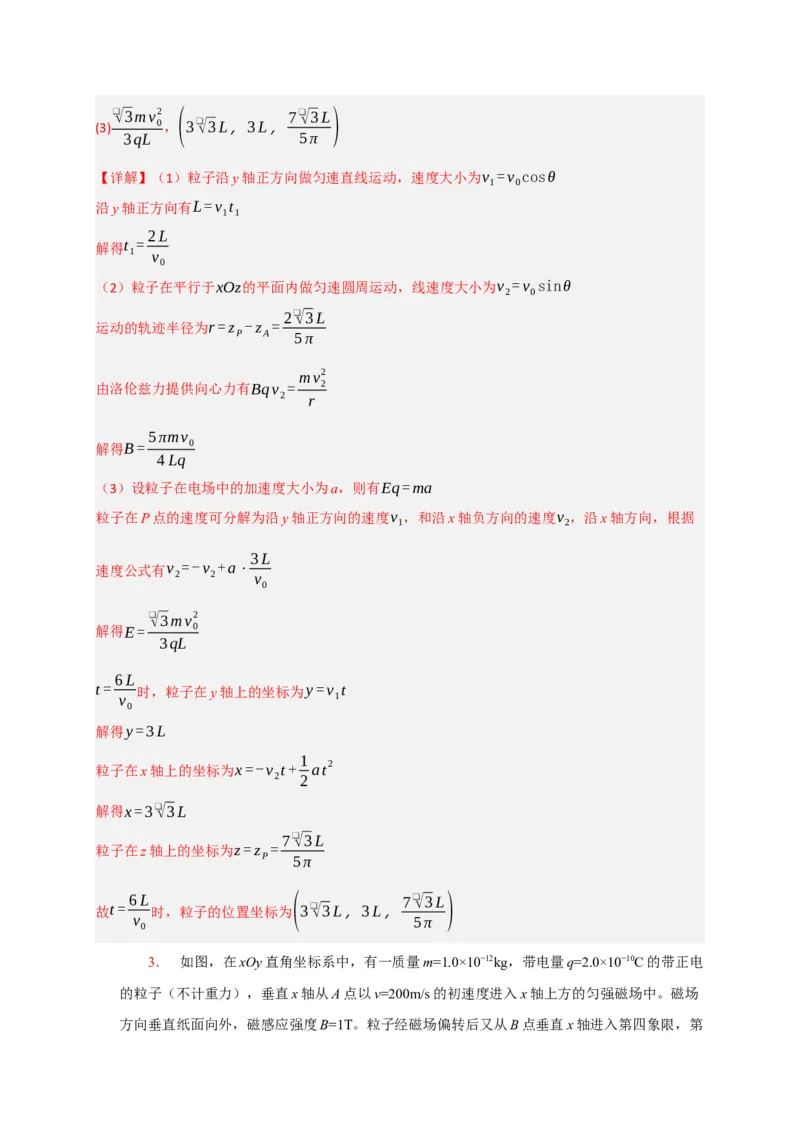 《专题21带电粒子在组合场的运动（教师版）_高考一二三轮复习_化学_2026年-化学高考专项复习_2026年高考物理热点知识讲练与题型归纳（全国通用）-G425_资料》第6页预览