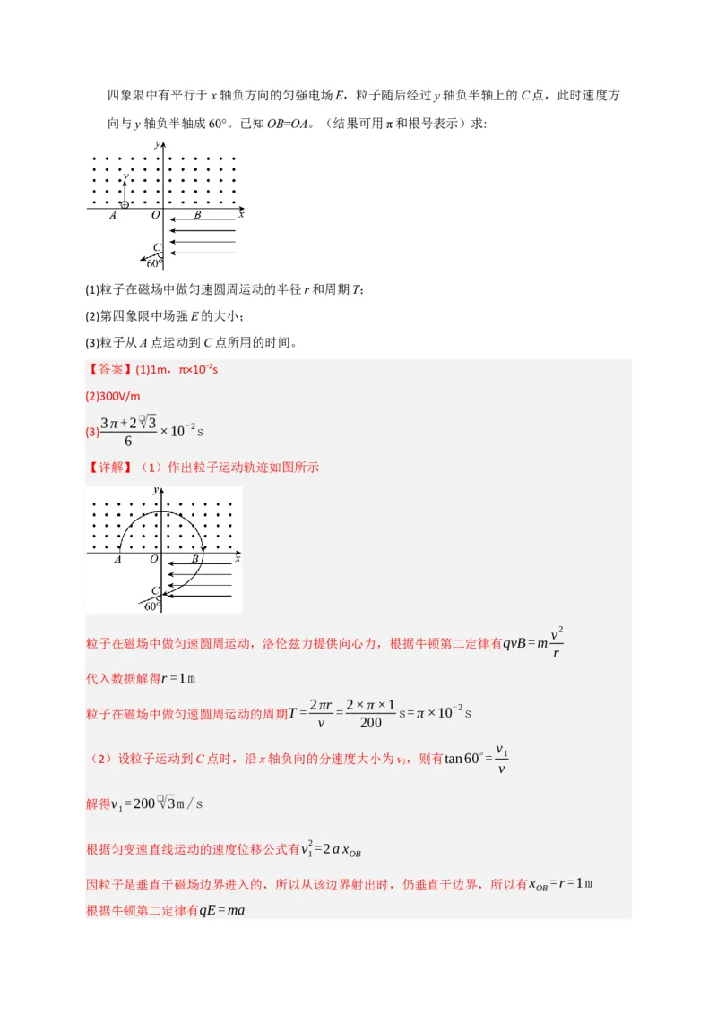 《专题21带电粒子在组合场的运动（教师版）_高考一二三轮复习_化学_2026年-化学高考专项复习_2026年高考物理热点知识讲练与题型归纳（全国通用）-G425_资料》第7页预览
