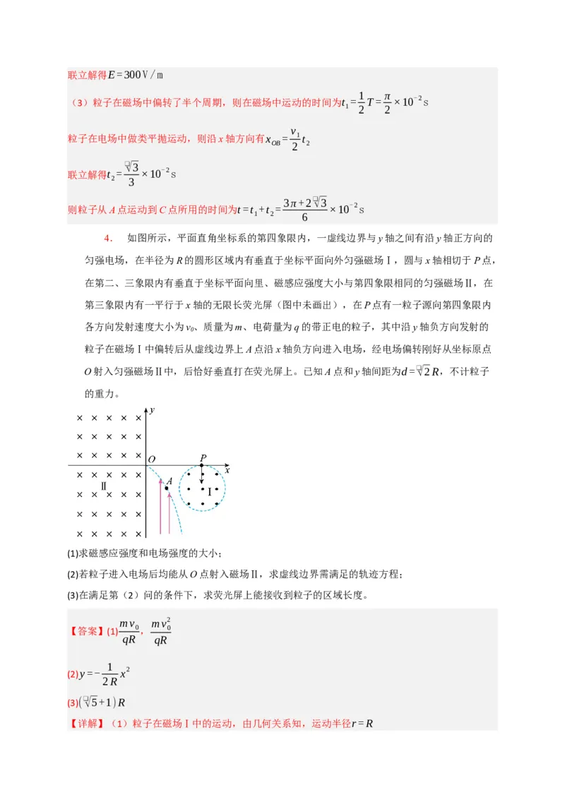 《专题21带电粒子在组合场的运动（教师版）_高考一二三轮复习_化学_2026年-化学高考专项复习_2026年高考物理热点知识讲练与题型归纳（全国通用）-G425_资料》第8页预览