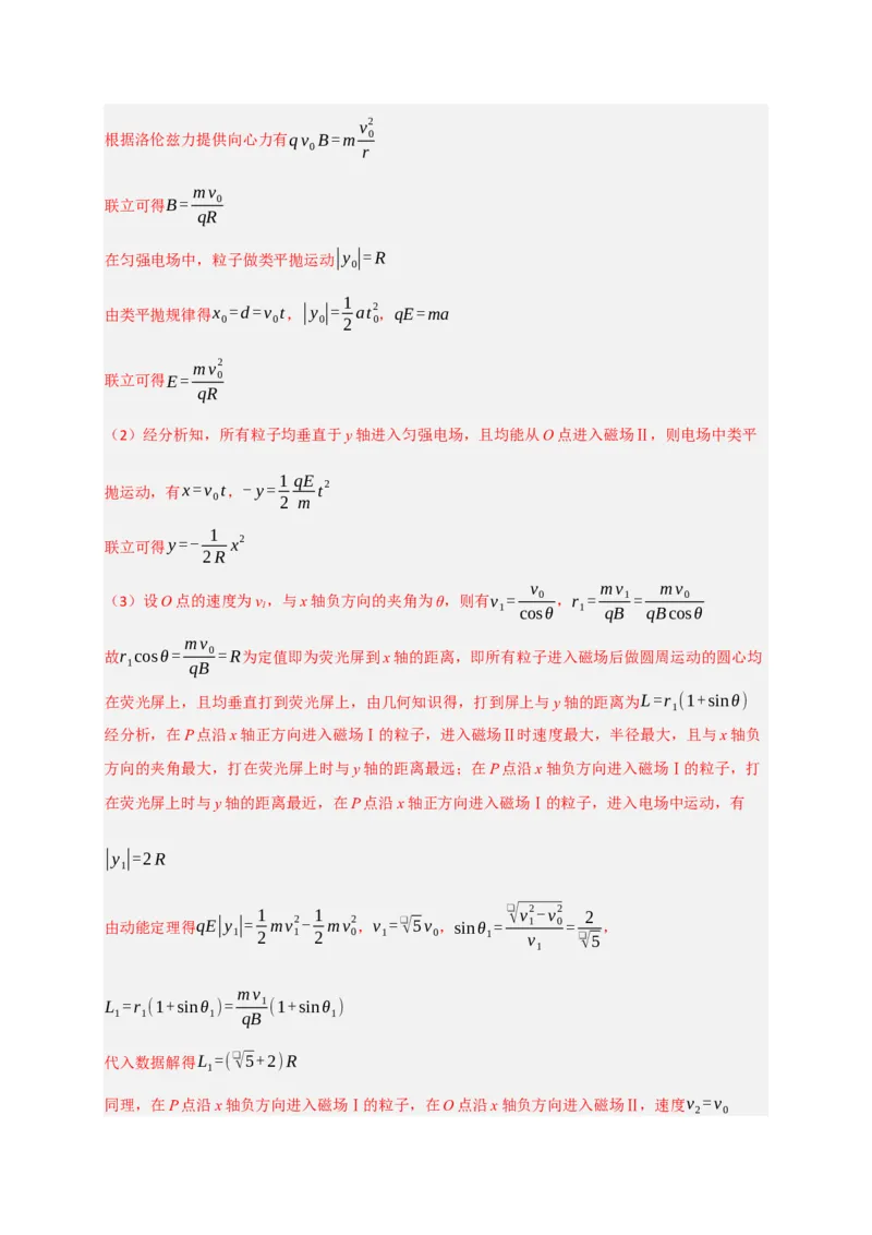 《专题21带电粒子在组合场的运动（教师版）_高考一二三轮复习_化学_2026年-化学高考专项复习_2026年高考物理热点知识讲练与题型归纳（全国通用）-G425_资料》第9页预览