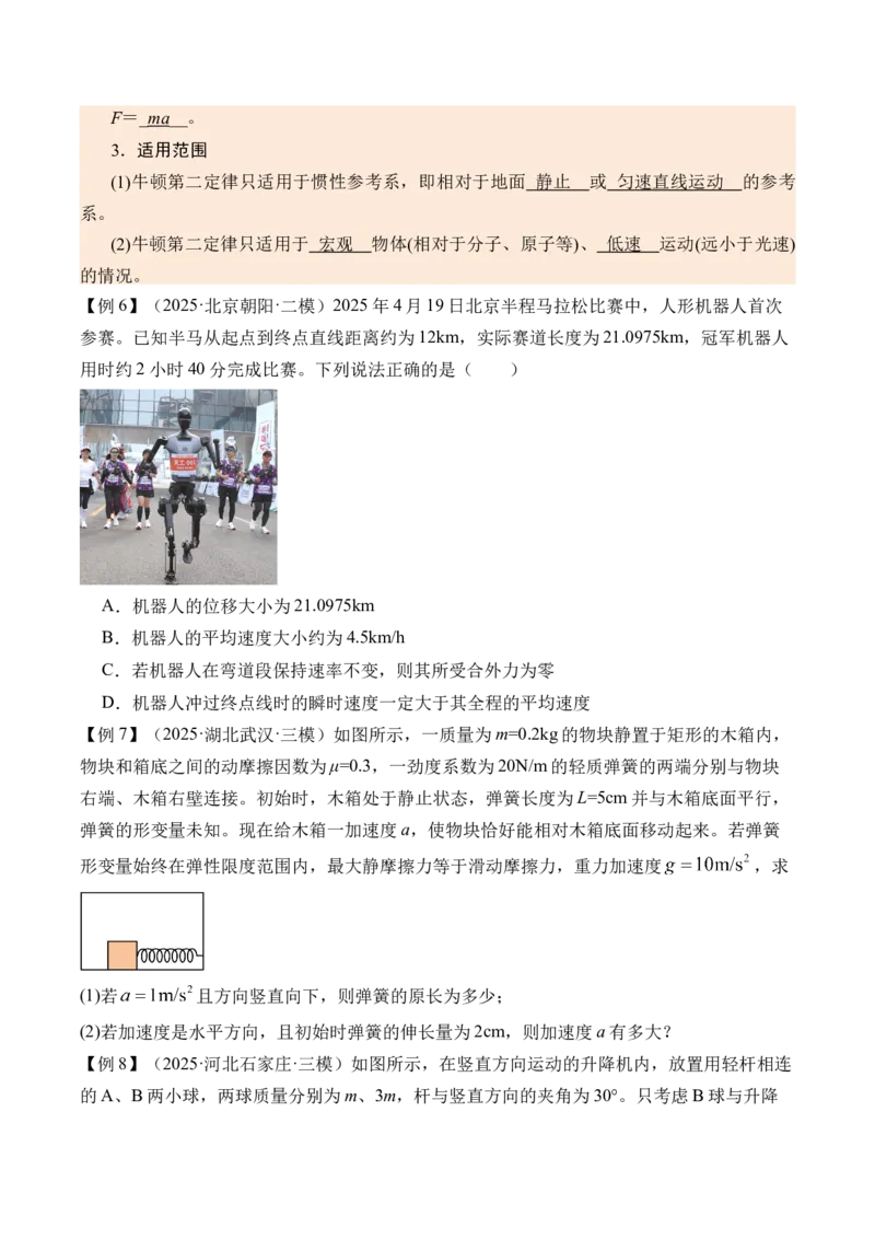 《第14讲牛顿第一定律牛顿第二定律-（讲义）（学生版）_高考一二三轮复习_物理_2026年_2026年高考物理一轮复习精讲精练-G367(1)_资料》第4页预览