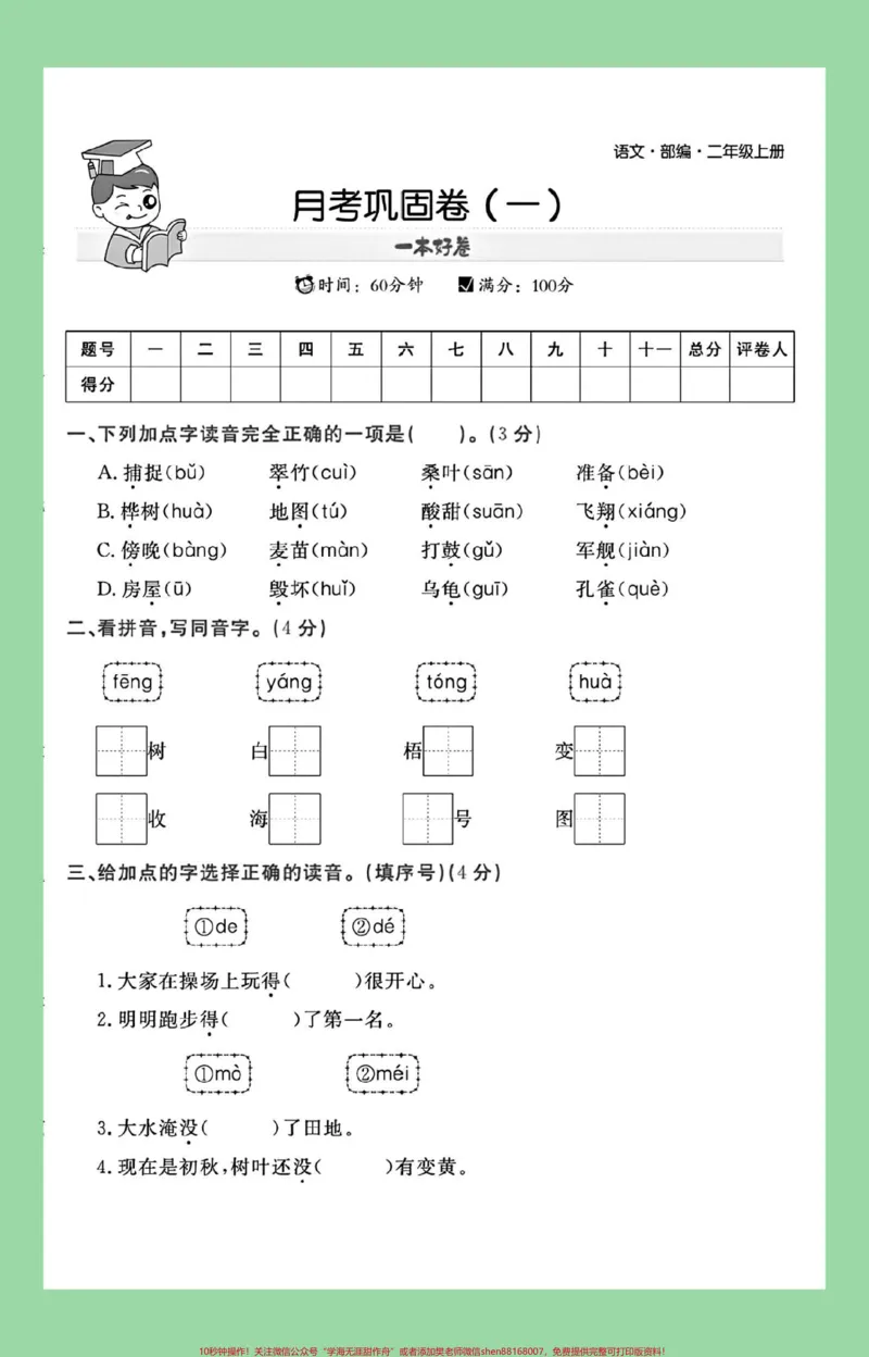 《#每天学习一点点#二年级语文#月考家长为孩子保存练习可打印》第2页预览