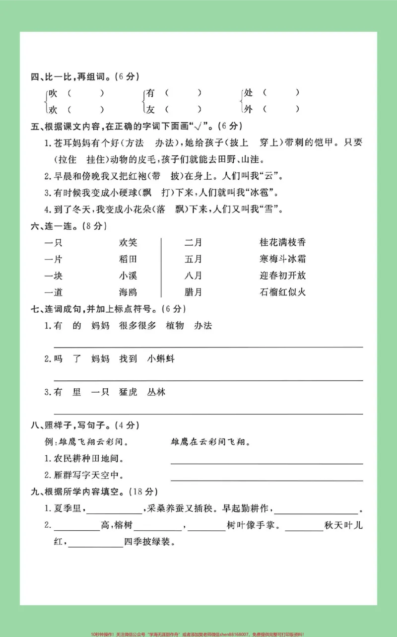 《#每天学习一点点#二年级语文#月考家长为孩子保存练习可打印》第3页预览
