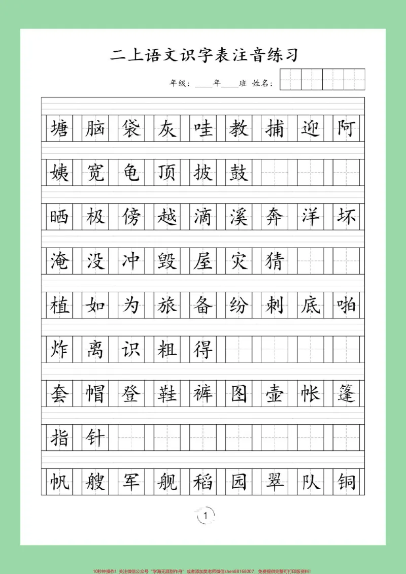 《#每天学习一点点#二年级语文#生字#必考考点家长为孩子保存练习可打印，同款9.9可下单》第2页预览