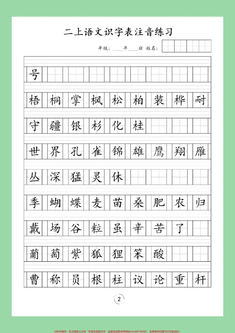 《#每天学习一点点#二年级语文#生字#必考考点家长为孩子保存练习可打印，同款9.9可下单》第3页预览