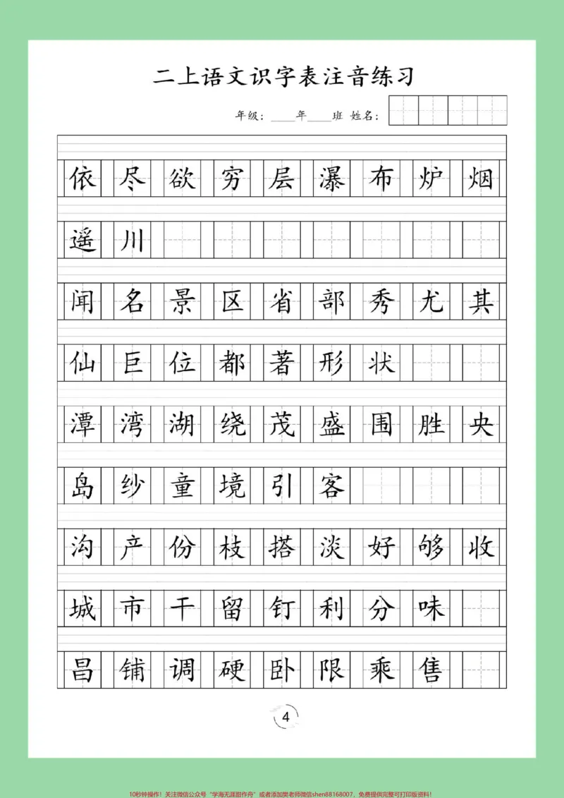 《#每天学习一点点#二年级语文#生字#必考考点家长为孩子保存练习可打印，同款9.9可下单》第5页预览