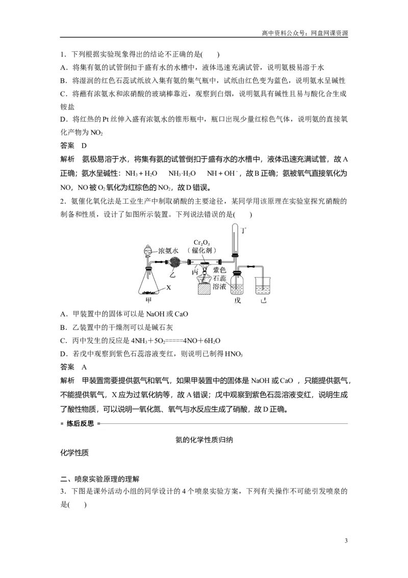 《2024年高考化学一轮复习（新高考版）第5章第26讲　氨和铵盐_初高中资料库_高中资料库（转存避免链接过期失效）_高中化学》第3页预览