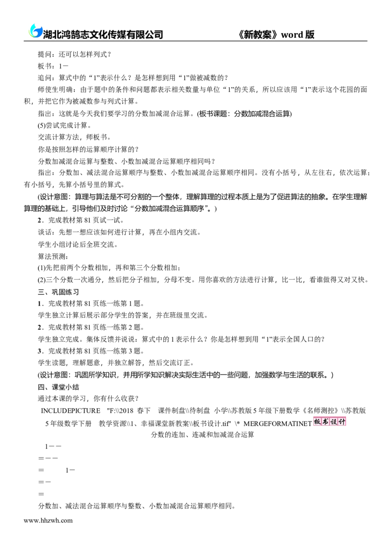 《第2课时　分数的连加、连减和加减数混合运算_26春小学语数英道科各版本《课件+教案》_26春各版本数学《课件+教案》1-6年级下册_26春苏教版数学1-6年级下册教案课件PPT_5　分数加法和减法》第2页预览