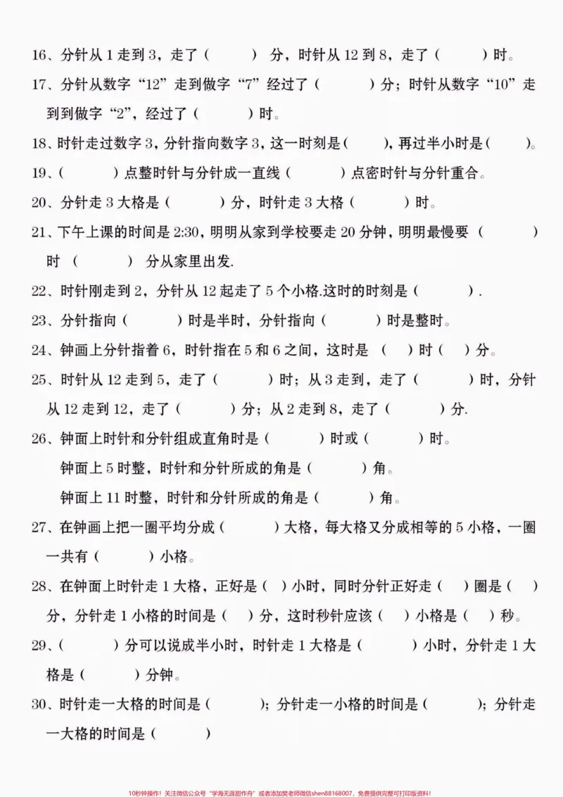 《二年级数学上册认识时间时分秒易错填空题。二年级数学上册认识时间时分秒易错填空题70道#二年级#二年级数学上册#认识时间#关注我持续更新小学知识#学习资料分享》第3页预览