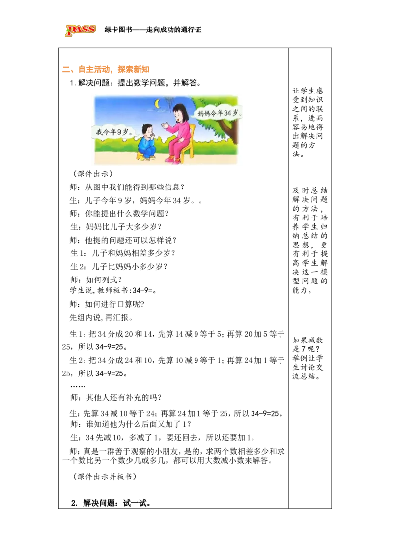 《第3课时年龄问题_26春小学语数英道科各版本《课件+教案》_26春各版本数学《课件+教案》1-6年级下册_26春冀教版数学《课件+教案》1-6年级下册_26春冀教版数学一年级下册教案课件》第2页预览