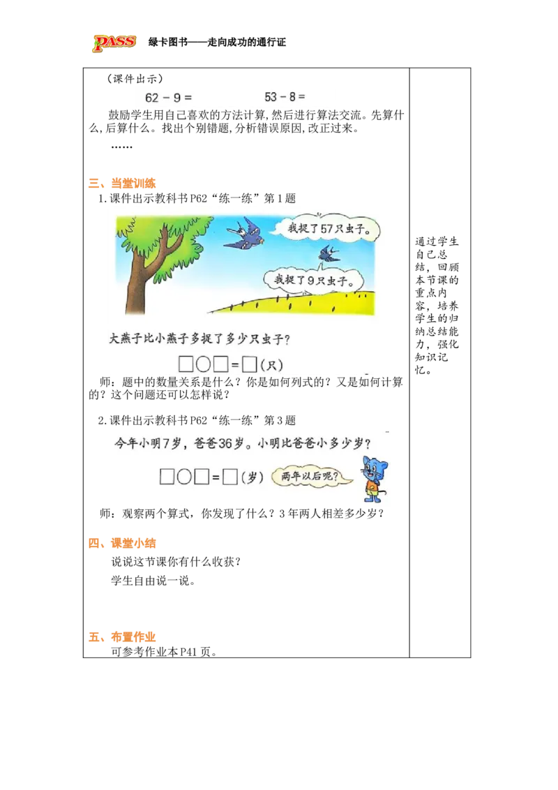 《第3课时年龄问题_26春小学语数英道科各版本《课件+教案》_26春各版本数学《课件+教案》1-6年级下册_26春冀教版数学《课件+教案》1-6年级下册_26春冀教版数学一年级下册教案课件》第3页预览