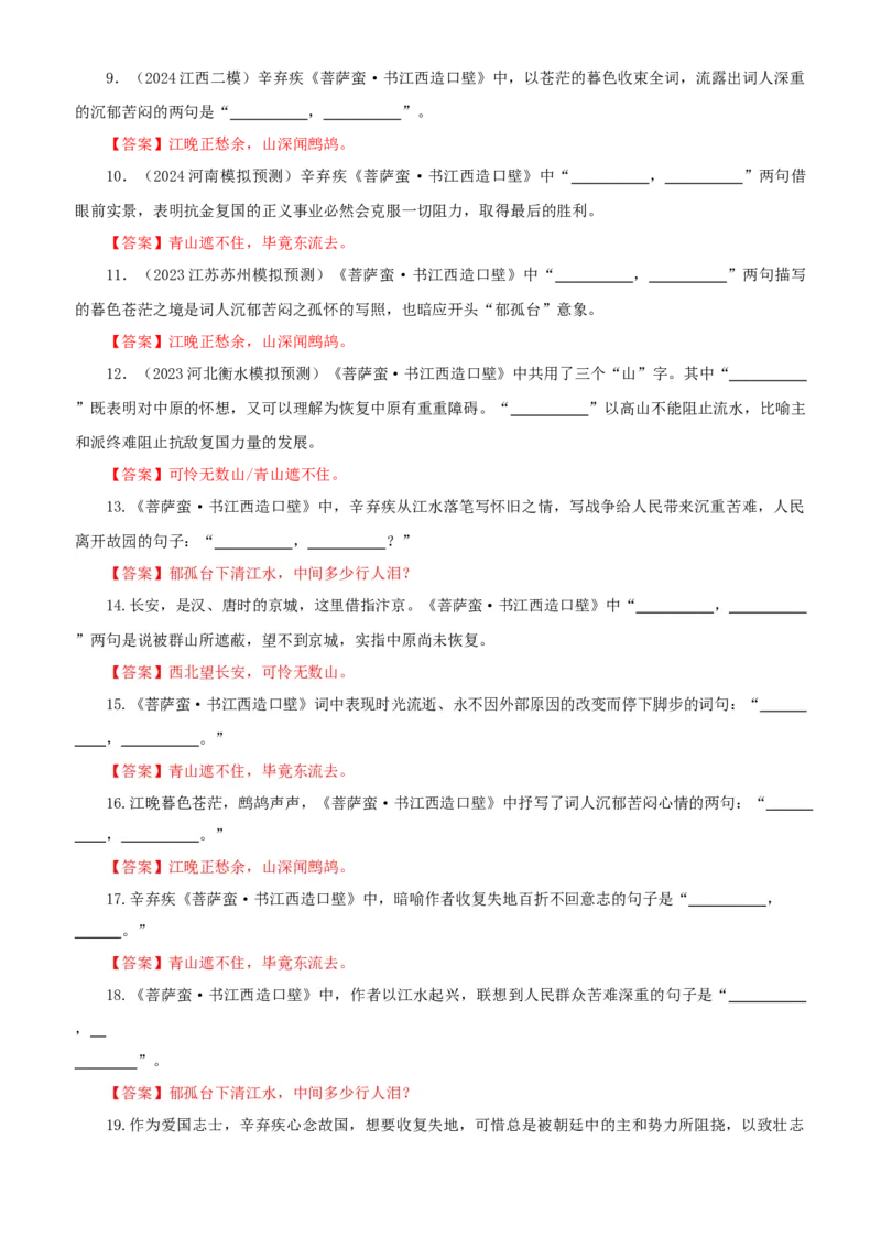 《专训56《菩萨蛮·书江西造口壁》辛弃疾教材无06（教师版）_高考一二三轮复习_语文_2026年-语文一轮复习_2026年新高考语文一轮复习各考点满分练习题-G76_资料_2026版_篇目专训》第3页预览