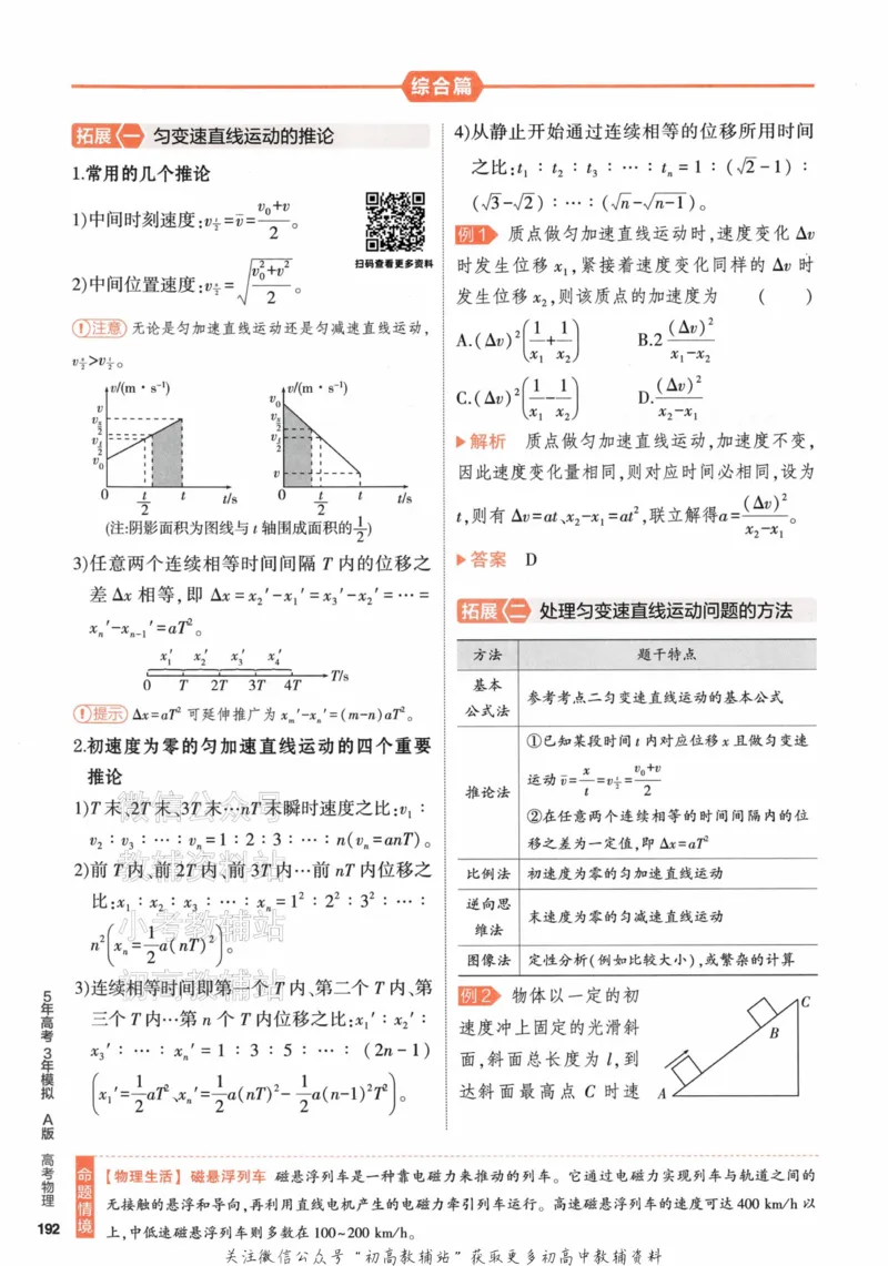 《2024版53A版新高考物理知识讲解_2024A版学生用书》第10页预览