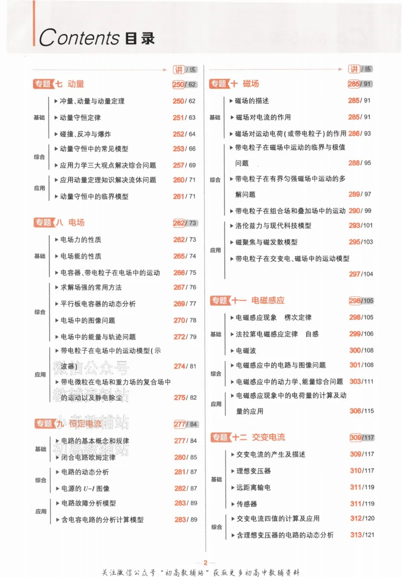 《2024版53A版新高考物理知识讲解_2024A版学生用书》第4页预览