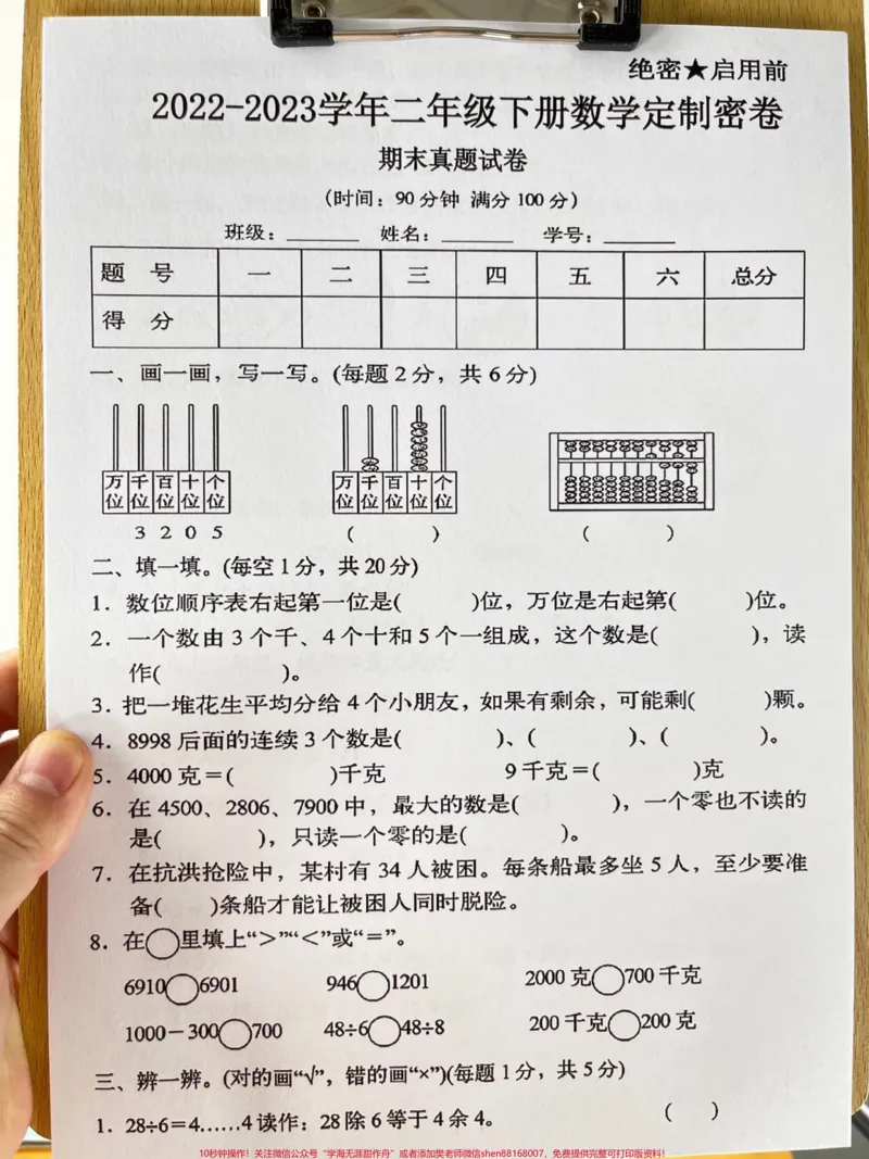《二年级下册数学期末真题出炉了‼。打印出来。给孩子测试一下吧,马上要考试了,抓紧找出薄弱地方进行加强!#二年级#数学#期末考试#期末试卷》第2页预览