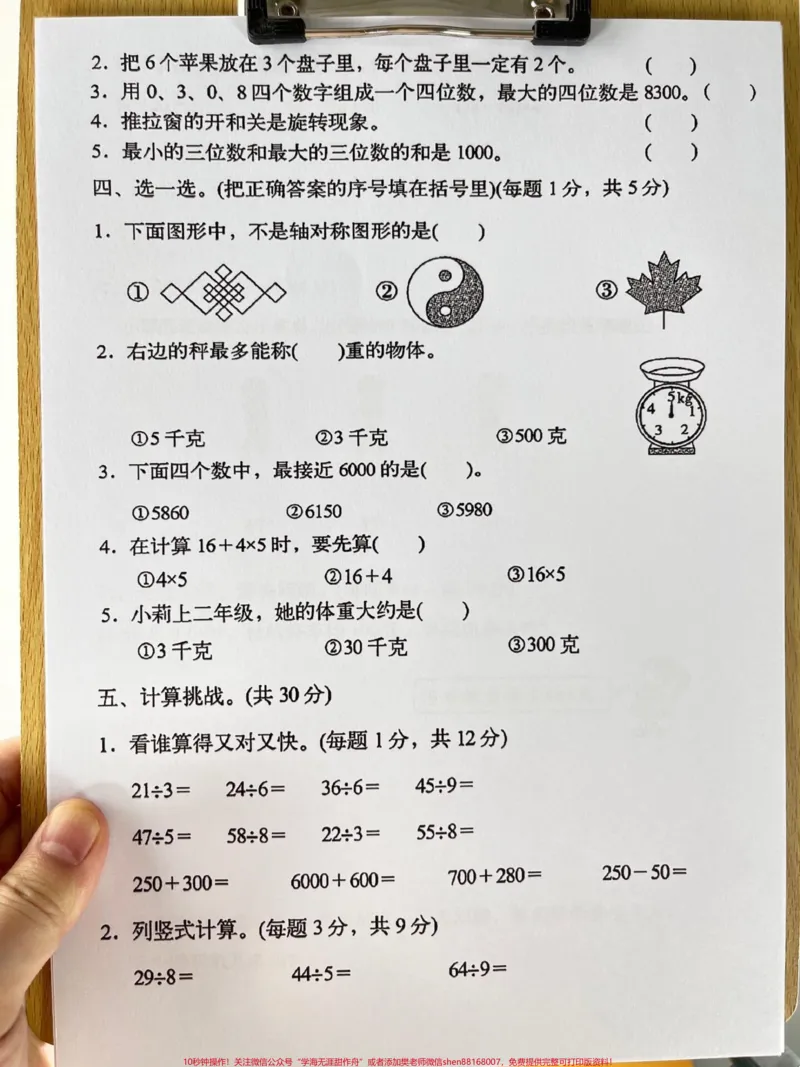 《二年级下册数学期末真题出炉了‼。打印出来。给孩子测试一下吧,马上要考试了,抓紧找出薄弱地方进行加强!#二年级#数学#期末考试#期末试卷》第3页预览