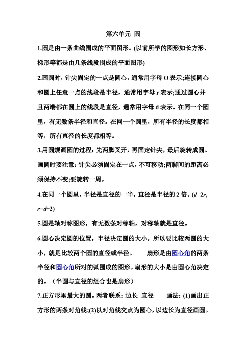《第六单元圆_26春小学语数英道科各版本《课件+教案》_26春各版本数学《课件+教案》1-6年级下册_26春苏教版数学1-6年级下册教案课件PPT_苏教版数学五年级下册教案课件（26春）_其他资源》第1页预览
